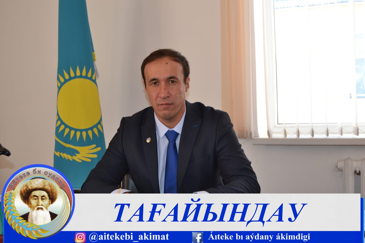 Тағайындау