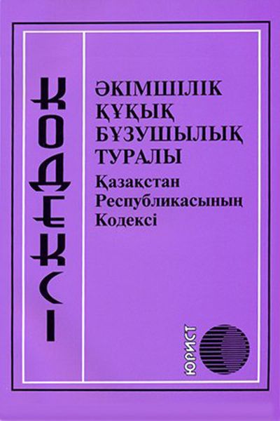 Әкімшілік құқық бұзушылық туралы