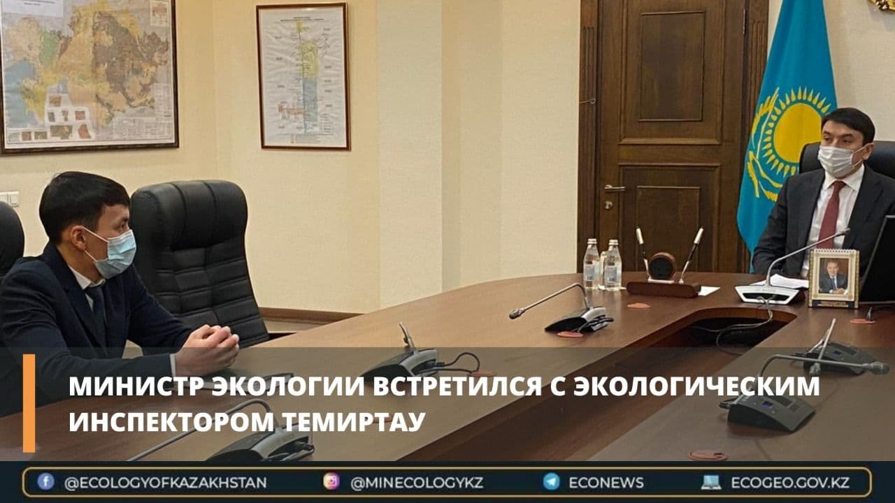 Министр экологии встретился с экологическим инспектором Темиртау