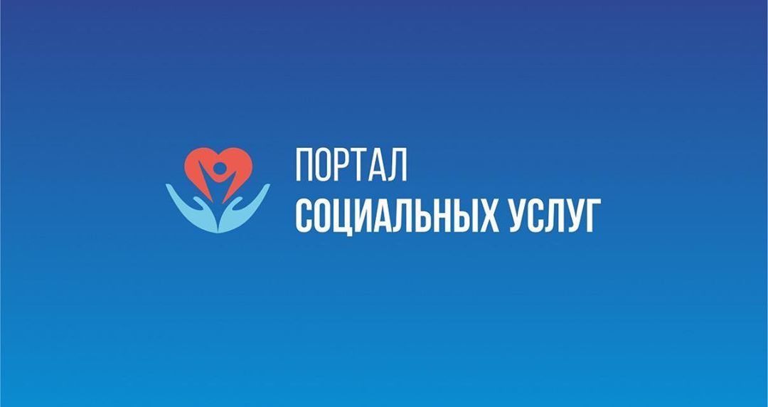 Әлеуметтік қызметтер порталы