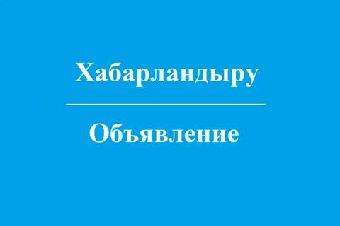 Руководитель управления Оразбеков Аслан Уланович проведет онлайн личный прием по программе «ZOOM»