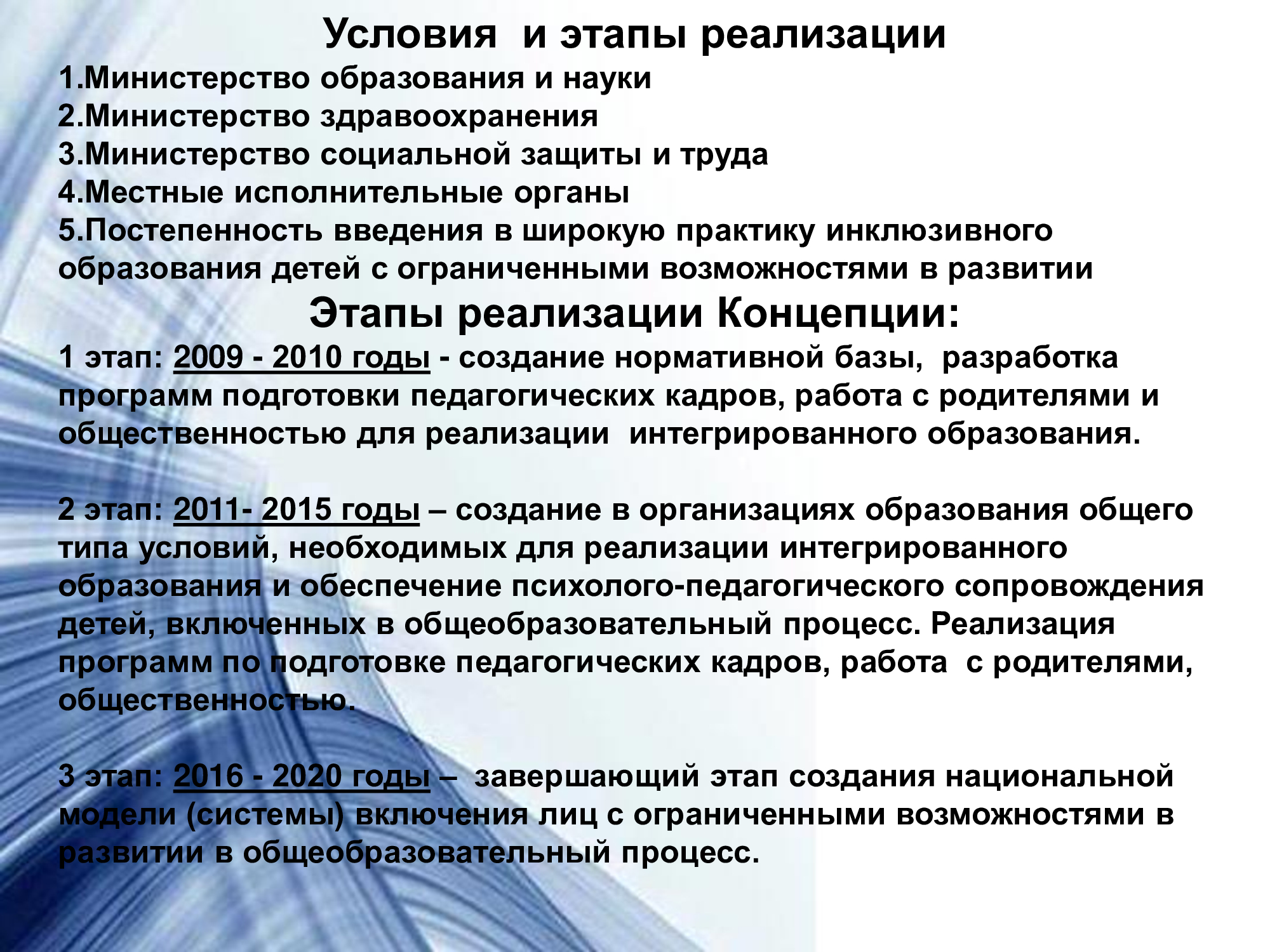 этапы реализации инклюзивного образования. этапы инклюзивного процесса. направления реализации инклюзивного образования. этапы реализации концепции. этапы инклюзивного образования.
