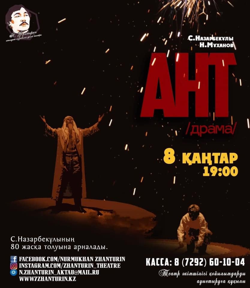 "АНТ" спектаклі