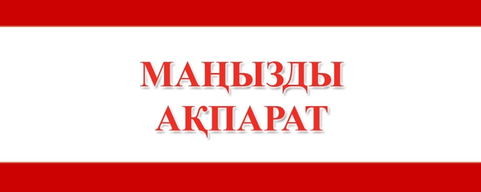 Егер өзіңізді нашар сезінсеңіз... Түпқараған орталық аудандық аурухана әкімшілігі хабарлайды