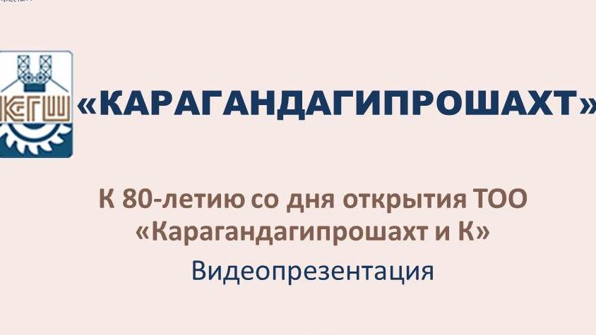 Жайық Бектұров атындағы кітапхана Қарағанды көмір бассейнінің бейнетұсаукесерін дайындады