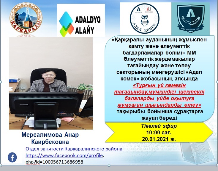 Прямой эфир о назначении жилищной помощи, возмещение затрат на обучение ...