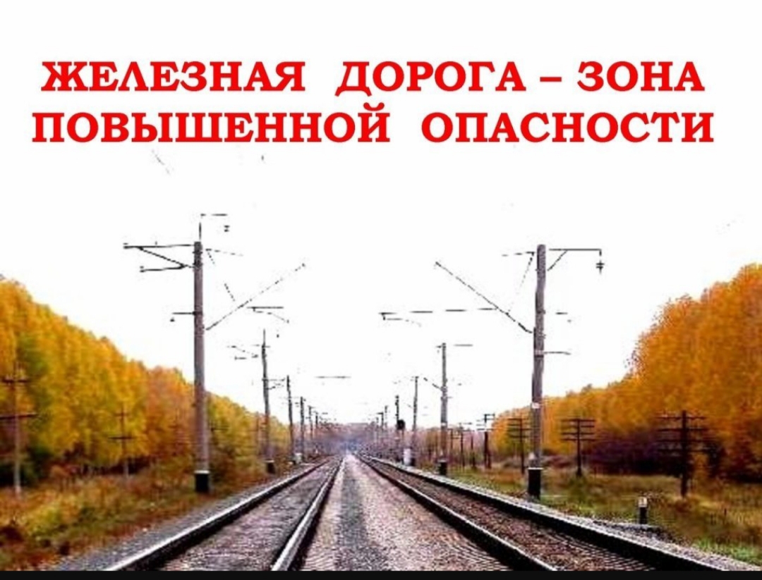 ТЕМІР ЖОЛ ҚАУІПТІЛІГІ ЖОҒАРЫ АЙМАҚ