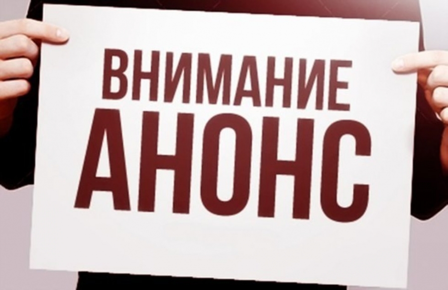АНОНС! Прямой эфир по Внедрению пилотного проекта Сопроводительные накладные  на товары