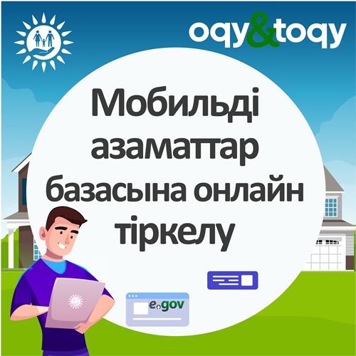 Мобильді азаматтар базасы