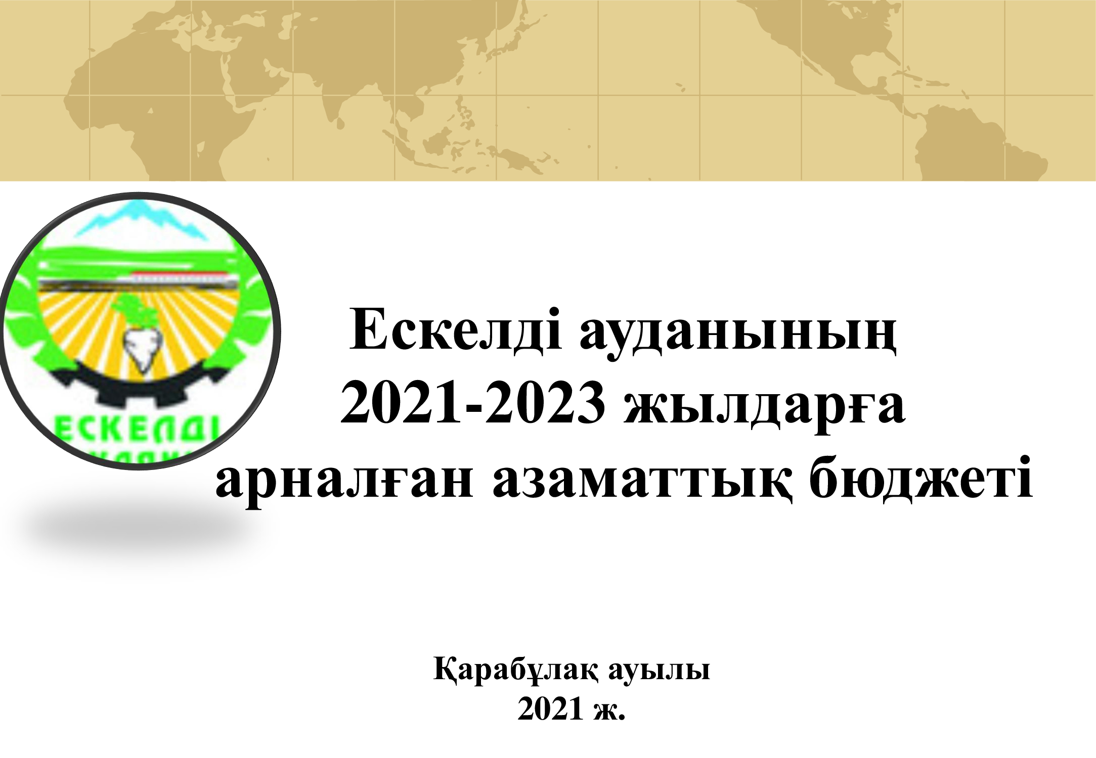 Ескелді ауданының 2021-2023 жылдарға арналған азаматтық бюджеті