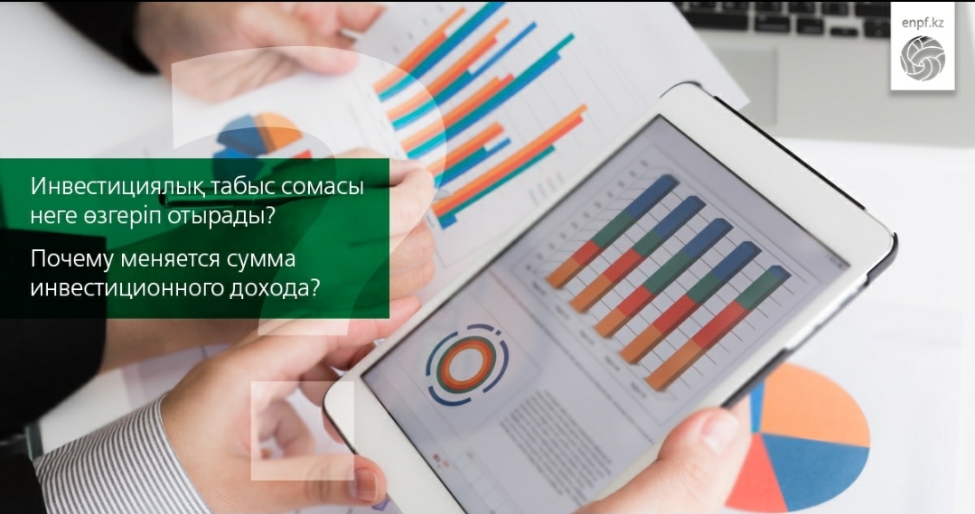 Инвестициялық кіріс сомасы не себепті өзгеріп отырады?