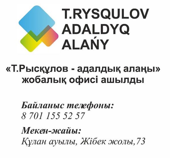 Проект «Кулан-адалдық алаңы»