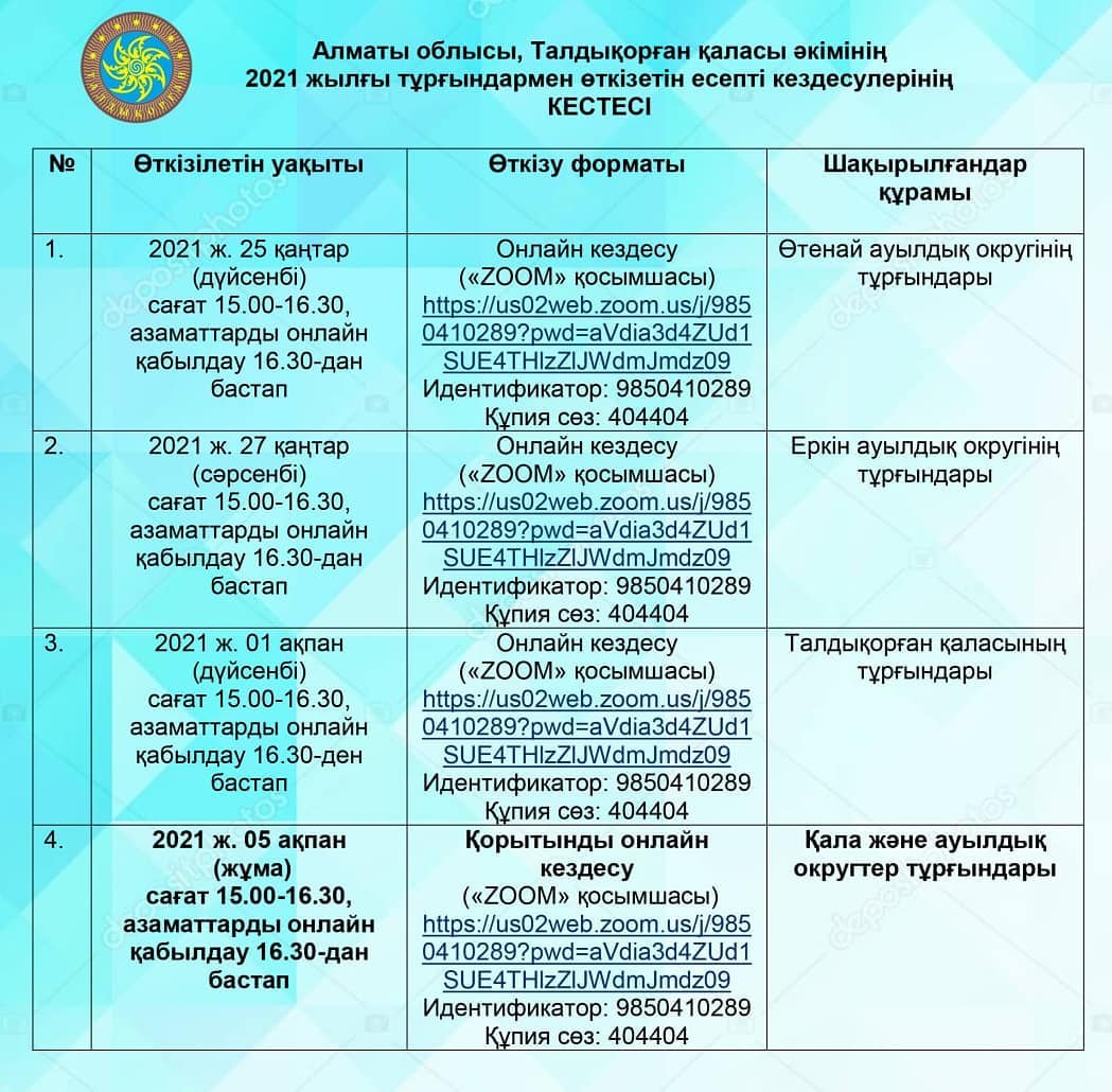 Құрметті Талдықорған қаласы және Өтенай, Еркін ауылдық округтерінің тұрғындары!