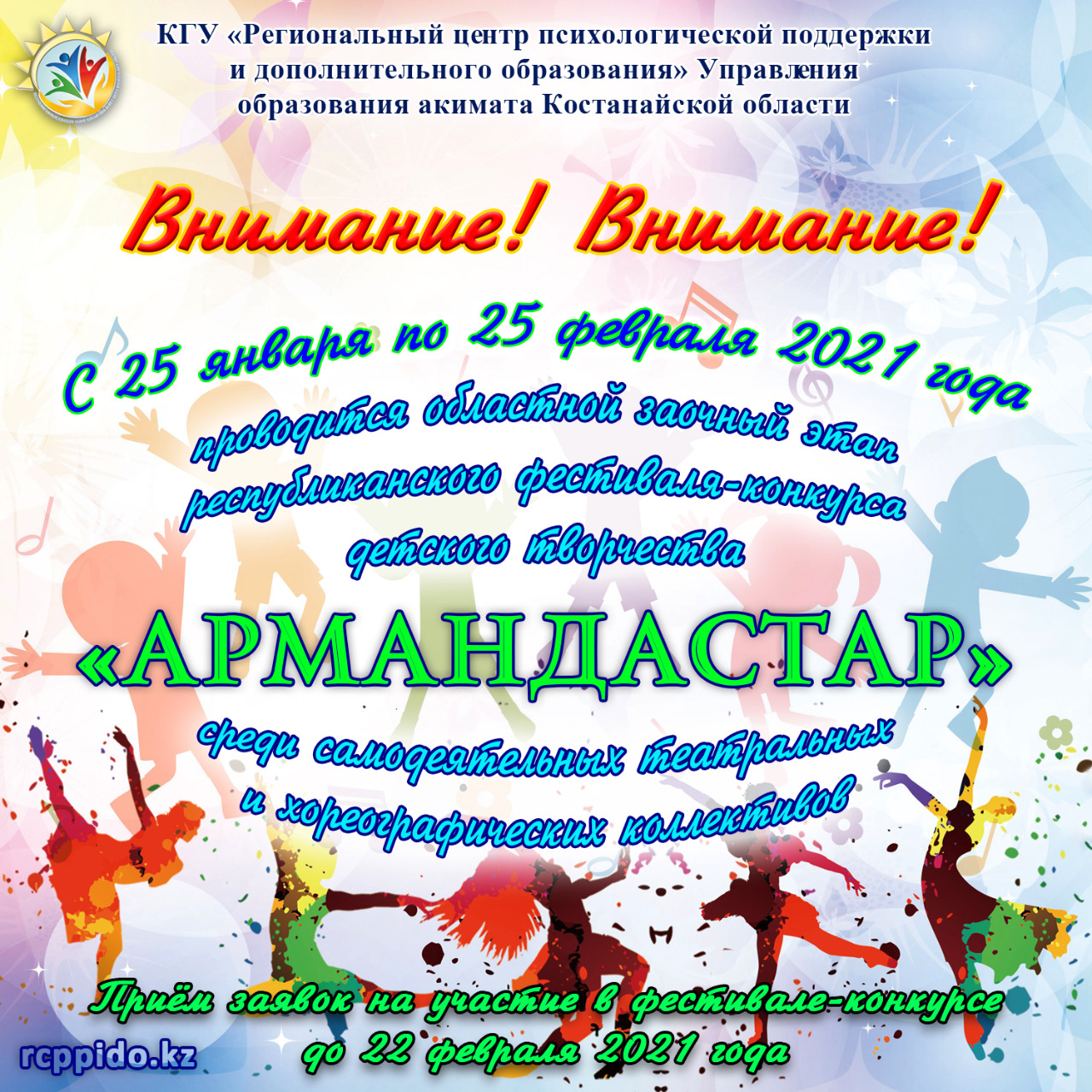 Назар аударыңыз! Назар аударыңыз! «Армандастар» балалар шығармашылығы байқауы
