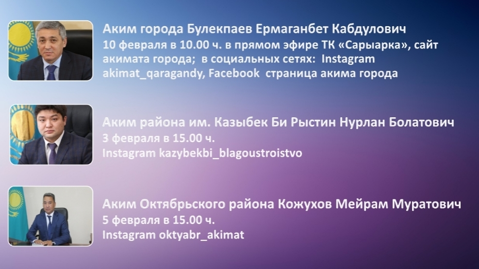 Қарағанды әкімінің халық алдындағы есептік кездесуі онлайн-режимде 10 ақпанда өтеді