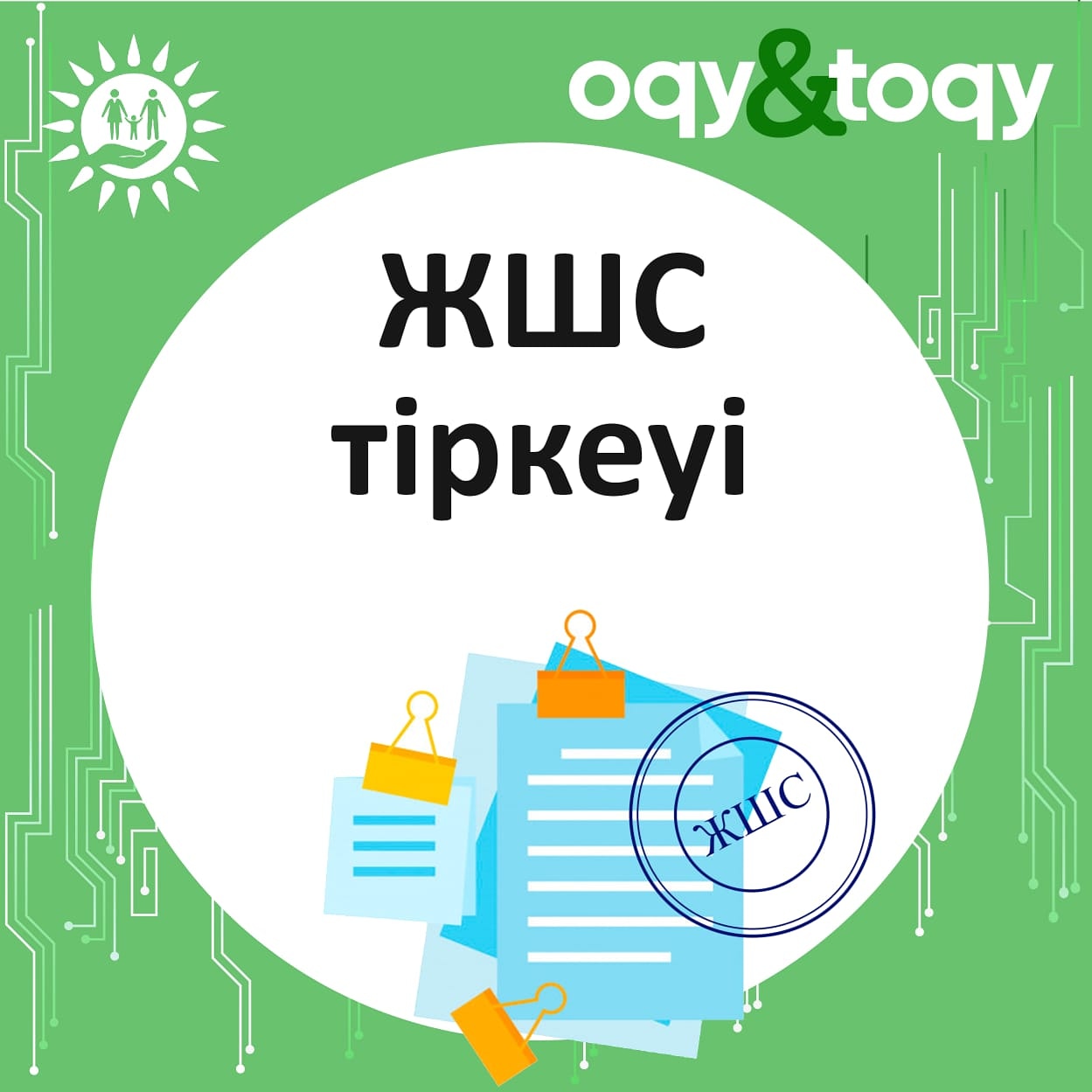 Сәлем достар! Бүгінгі #oqy&toqy айдарында жауапкершілігі шектеулі серіктестікті мемлекеттік тіркеу және филиалдар мен өкілдіктердің (өкілдіктерді) есептік тіркеуі (қайта тіркеу)  туралы айтып бермекпіз.