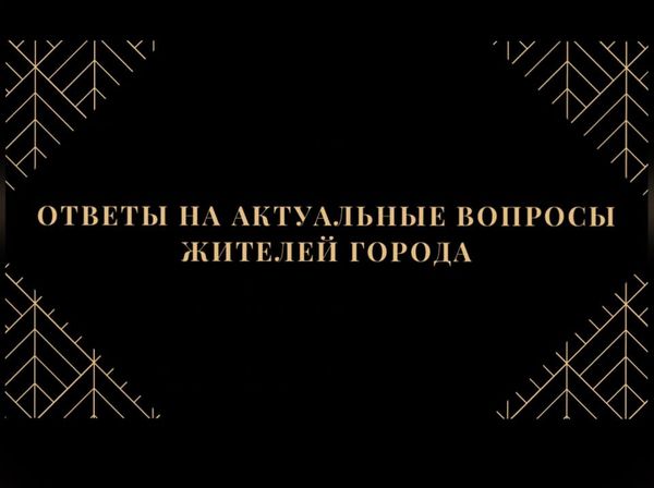 Петропавл қаласының әкімі Болат Жұмабеков тұрғындардан келіп түсентін өзекті сұрақтарға жауап берді