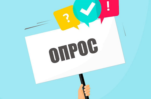 Анкета по определению уровня эффективности работы государственного органа по соблюдению этических норм