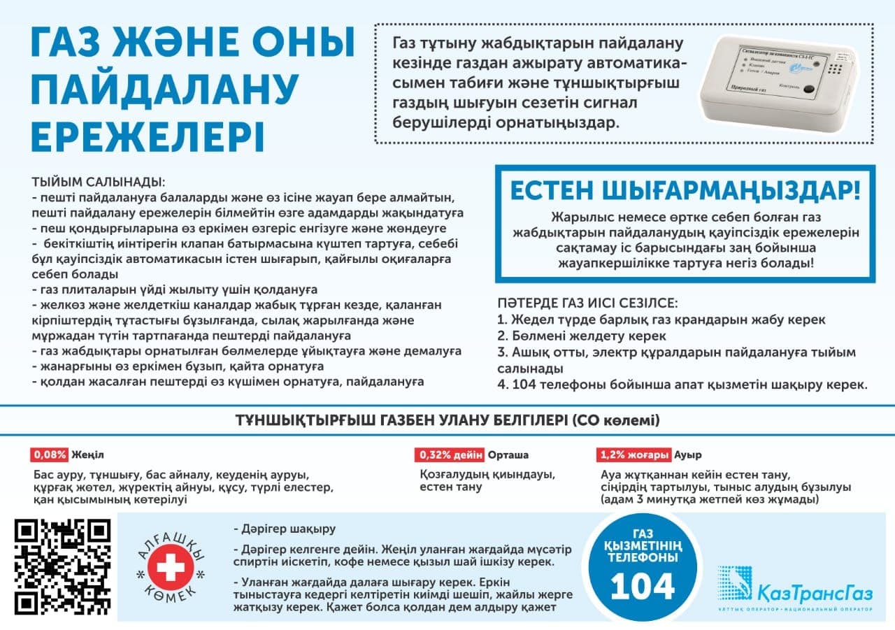 Алматылықтарға газ тұтыну жабдықтары мен желдеткіш және мұржалы каналдарды орнату кезіндегі қауіпсіздік нормалары түсіндірілді