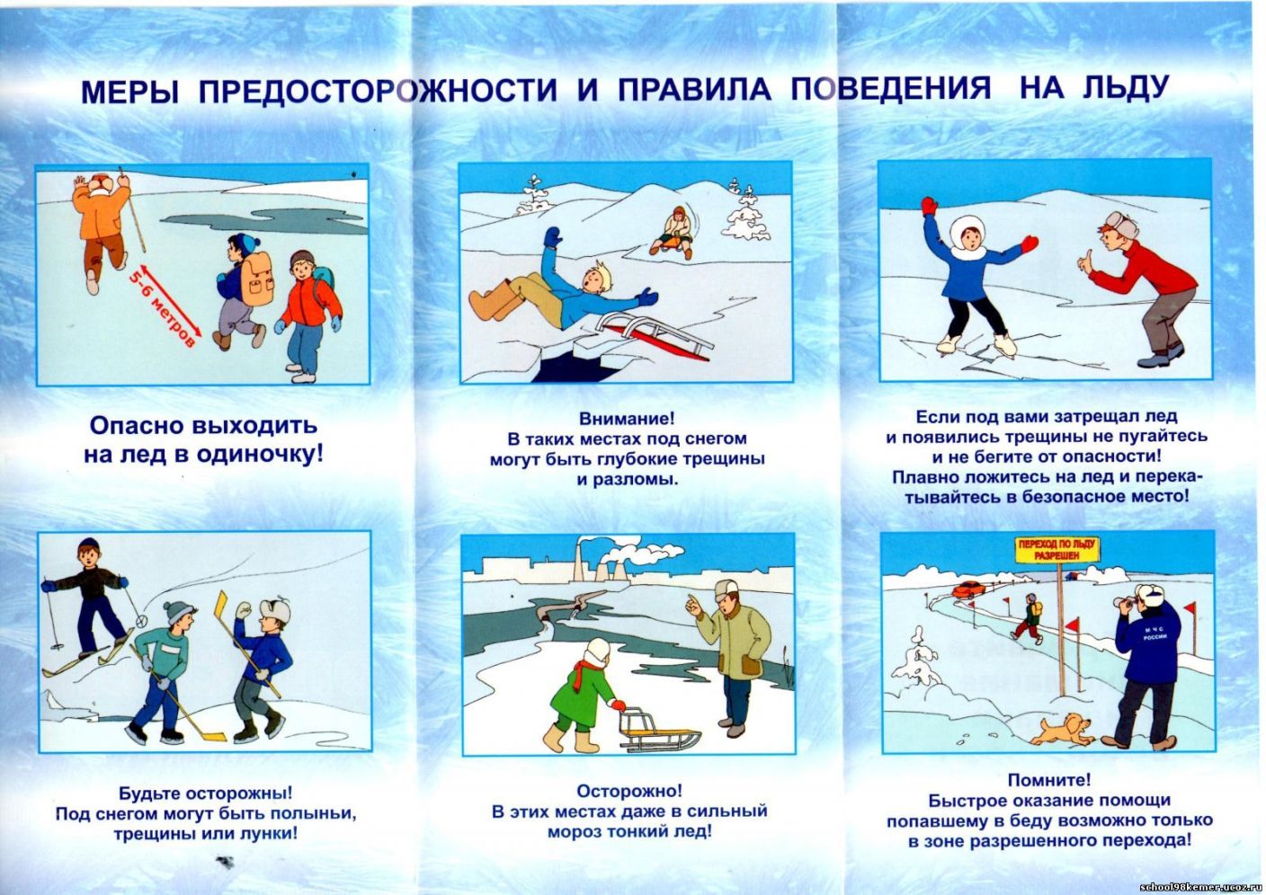 Мұз үстіндегі қауіпсіздік