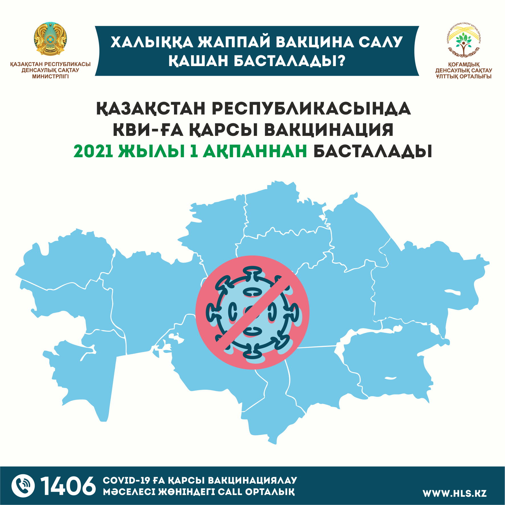 Вакцинация туралы не білгіңіз келеді?