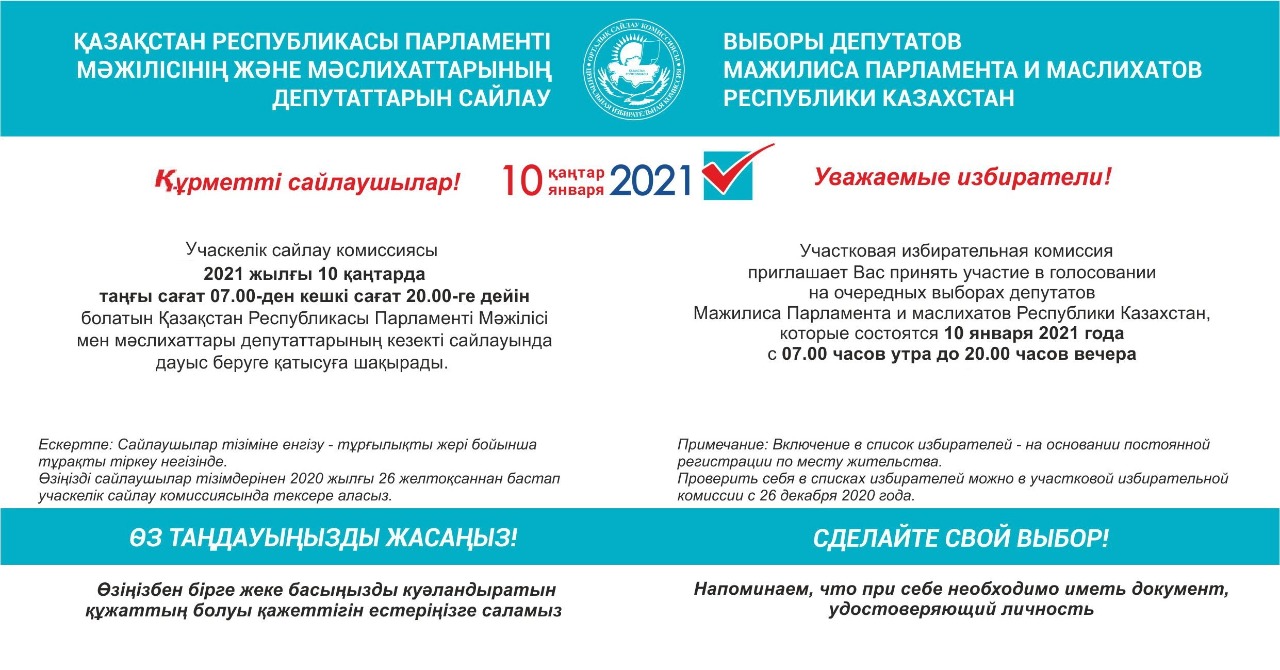 Сайлауға шақыру