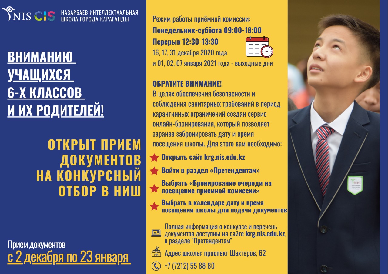 В НИШ Караганды идёт приём документов для поступления на обучение