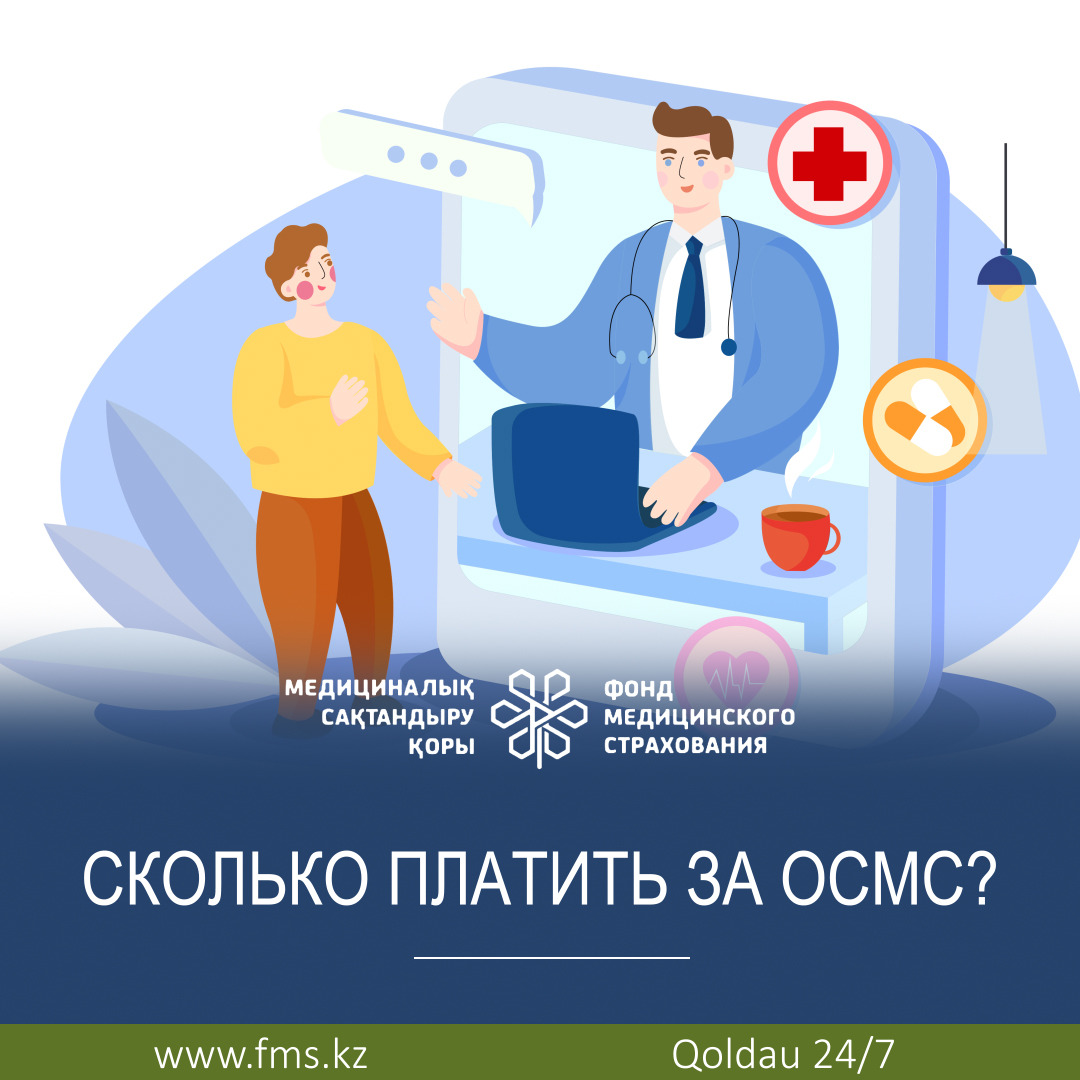 Міндетті әлеуметтік медициналық сақтандыру жүйесінің қатысушысы болу үшін ағымдағы жылы жарналарды төлеу қажет