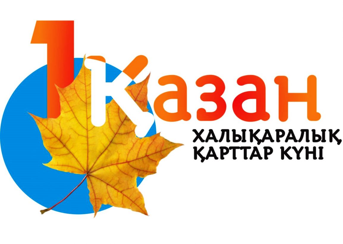 1 қазан Қарттар күні