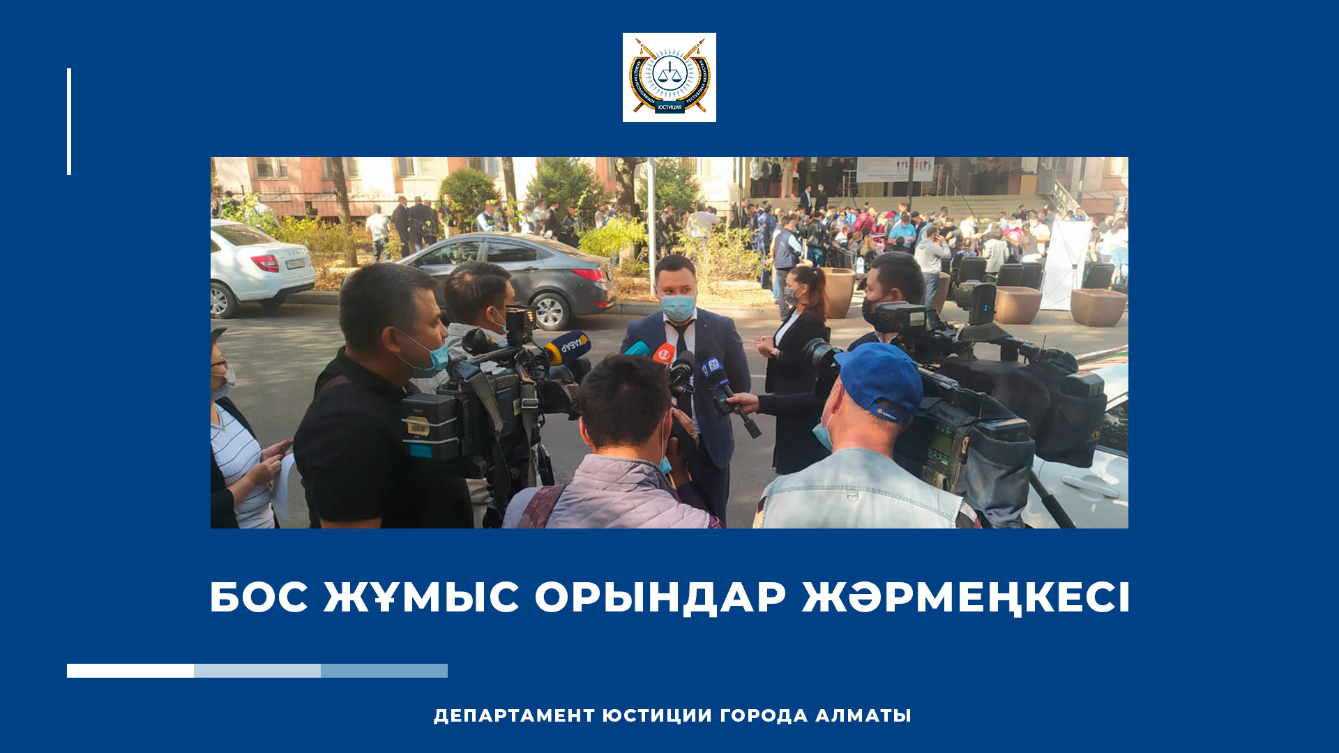 Бос жұмыс орындар жәрмеңкесі