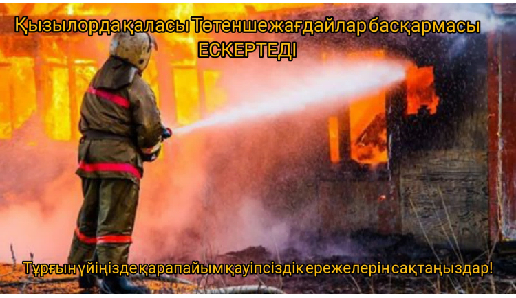 Пожарная безопасность жилых домов