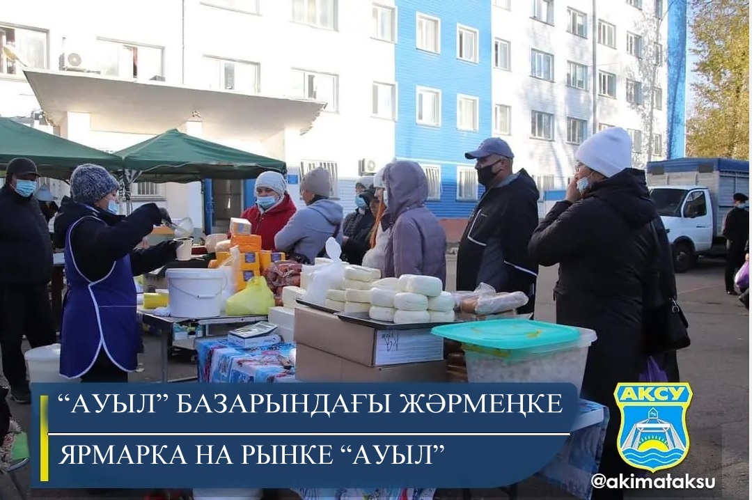 "Ауыл" базарындағы жәрмеңке