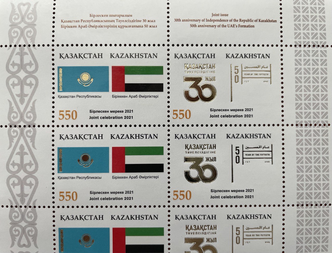 Казахстан и ОАЭ осуществили совместный выпуск почтовых марок к юбилейным датам независимости двух государств