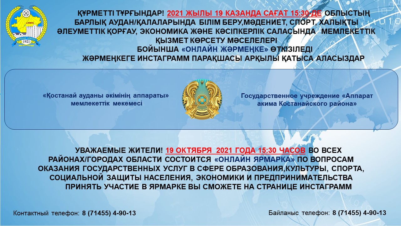 Мемлекеттік қызметтер жәрмеңкесі