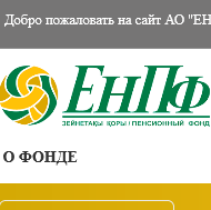 Единый накопительный пенсионный фонд - ЕНПФ