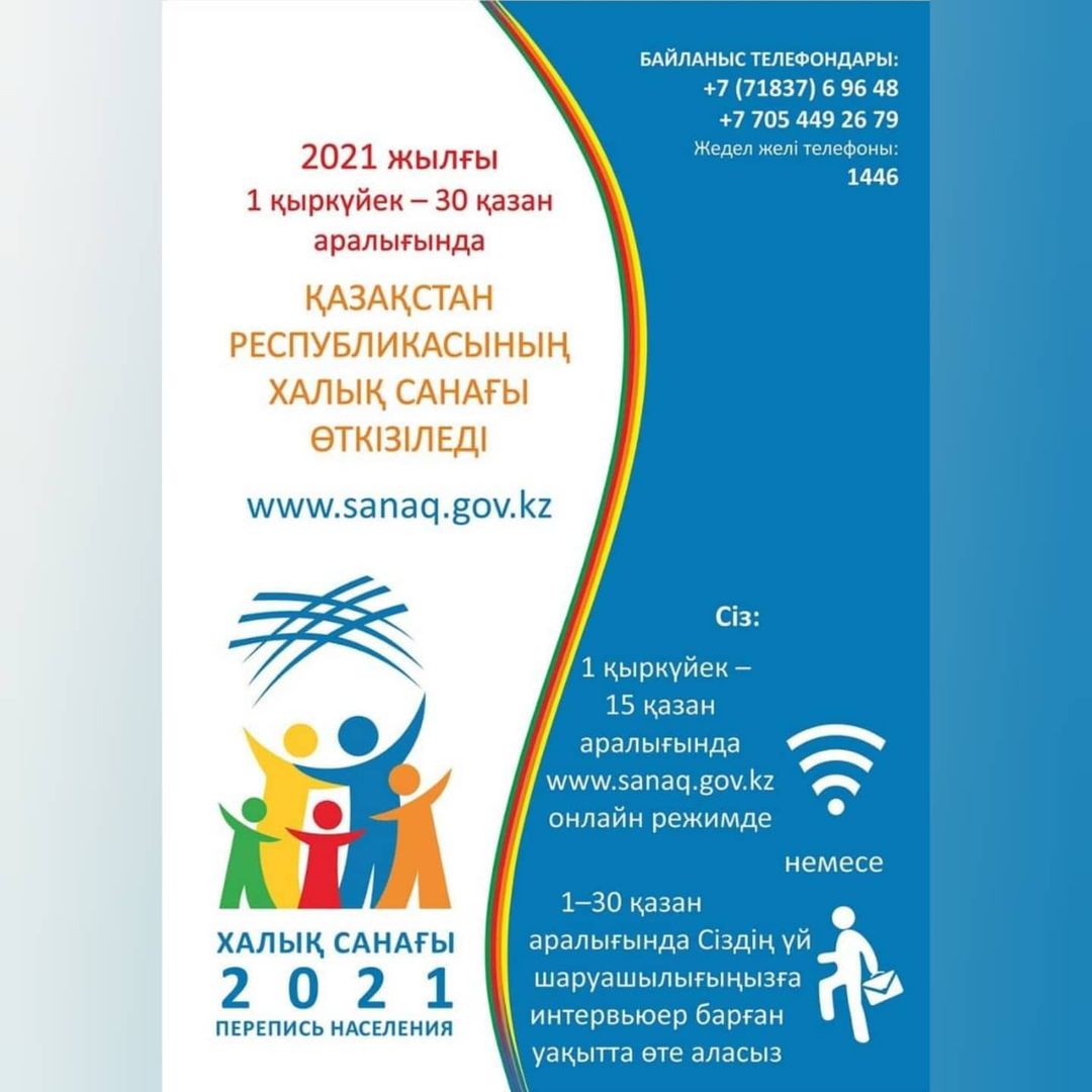 Қазақстан Республикасының халық санағы өткізіледі