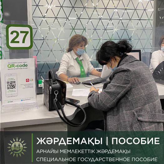 Арнайы мемлеткеттік жәрдемақы кімдерге тиесілі?