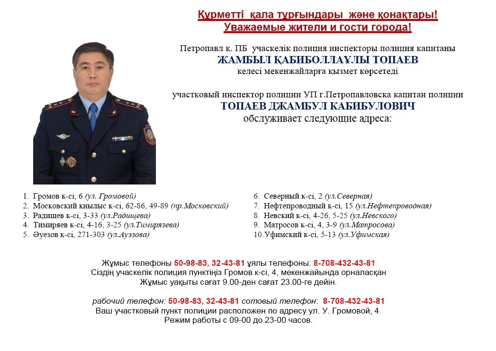 Телефон участкового уфа. Старший лейтенант юстиции. Районы г уфа по отделам полиции. Пункт полиции баитерек астана. Полицейский ильдар идрисович.