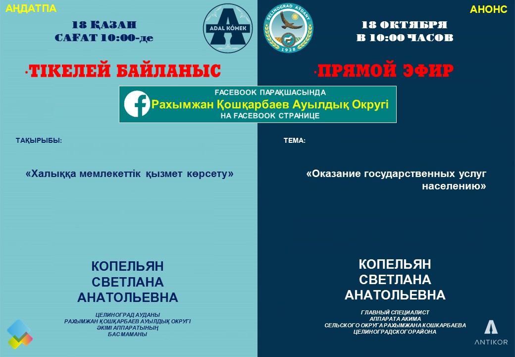 АҢДАТПА Тақырыбы: «Халыққа мемлекеттік қызмет көрсету»