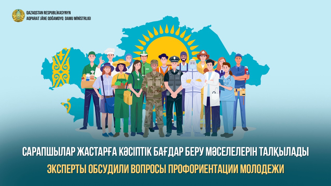Эксперты обсудили вопросы профориентации молодежи