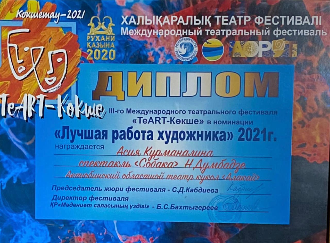 Халықаралық “TeART-Көкше” фестивальі