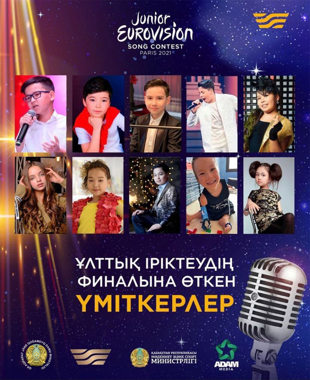 Определены 10 финалистов национального отбора «Junior Eurovision 2021»