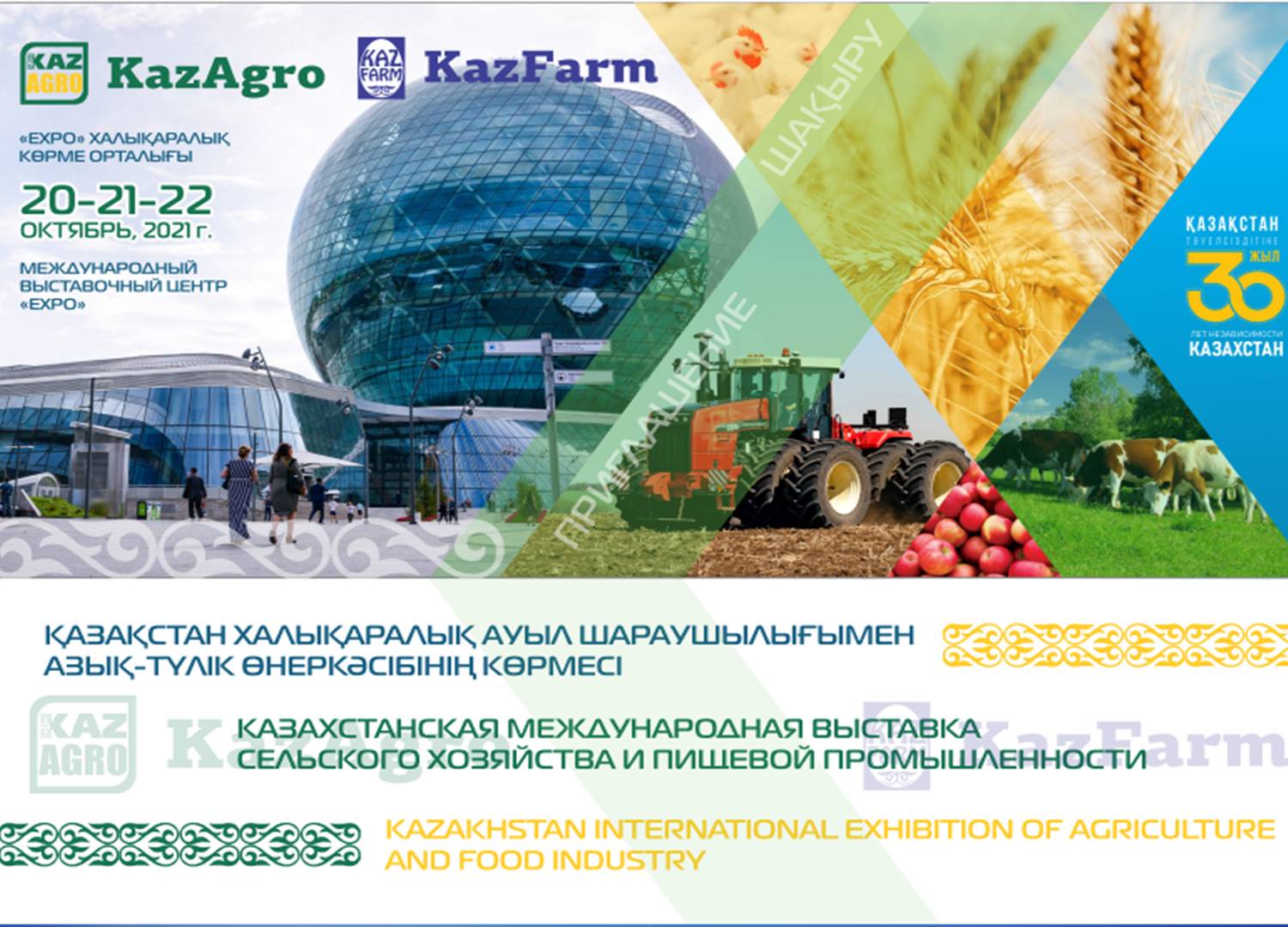 В Международном выставочном центре «EXPO» состоятся международные аграрные выставки KazAgro/KazFarm 2021
