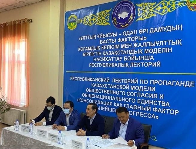 В Жамбылской области прошел республиканский лекторий Ассамблеи народа Казахстана