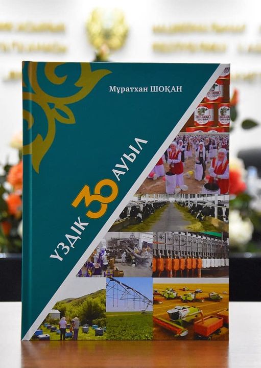 АҚМОЛА ОБЛЫСЫНЫҢ РОДИНА АУЫЛЫ ҚАЗАҚСТАННЫҢ «ҮЗДІК 30 АУЫЛ» АНЫҚТАМАЛЫҚ АЛЬБОМЫНА ЕНДІ