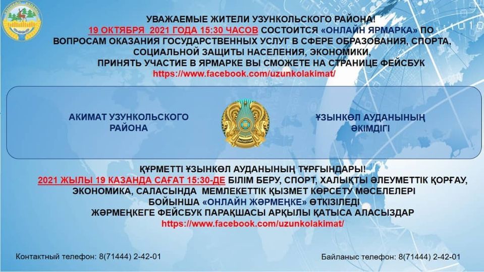 Мемлекеттік қызметтердің онлайн жәрмеңкесі