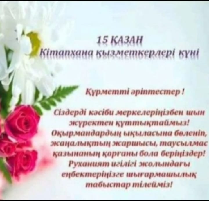 Кітапхана қызметкерлері күні