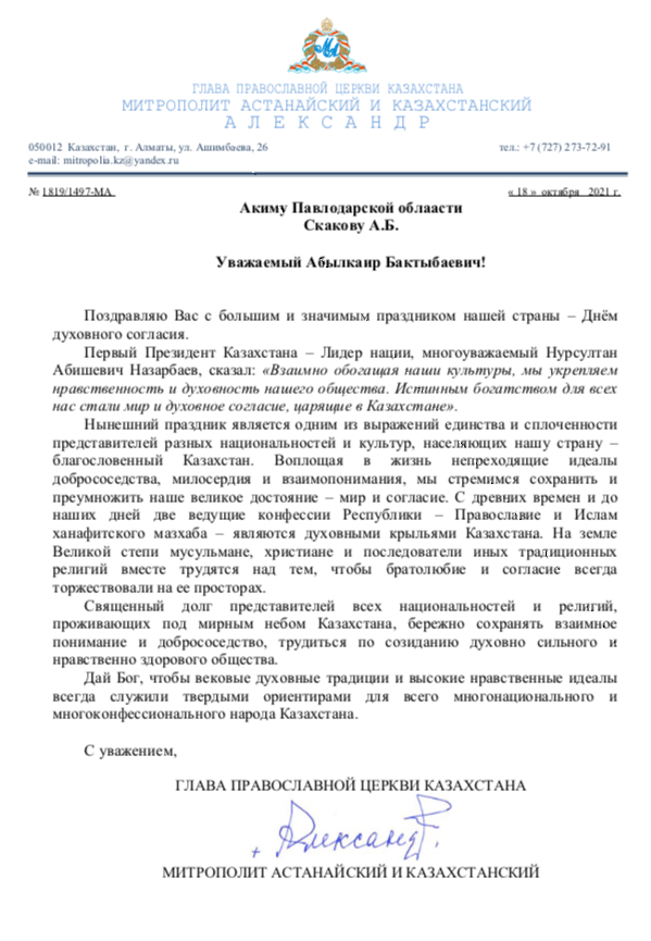 Поздравление