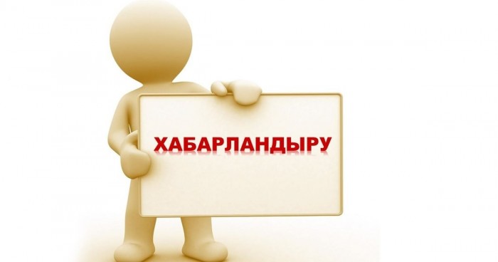 Хабарландыру