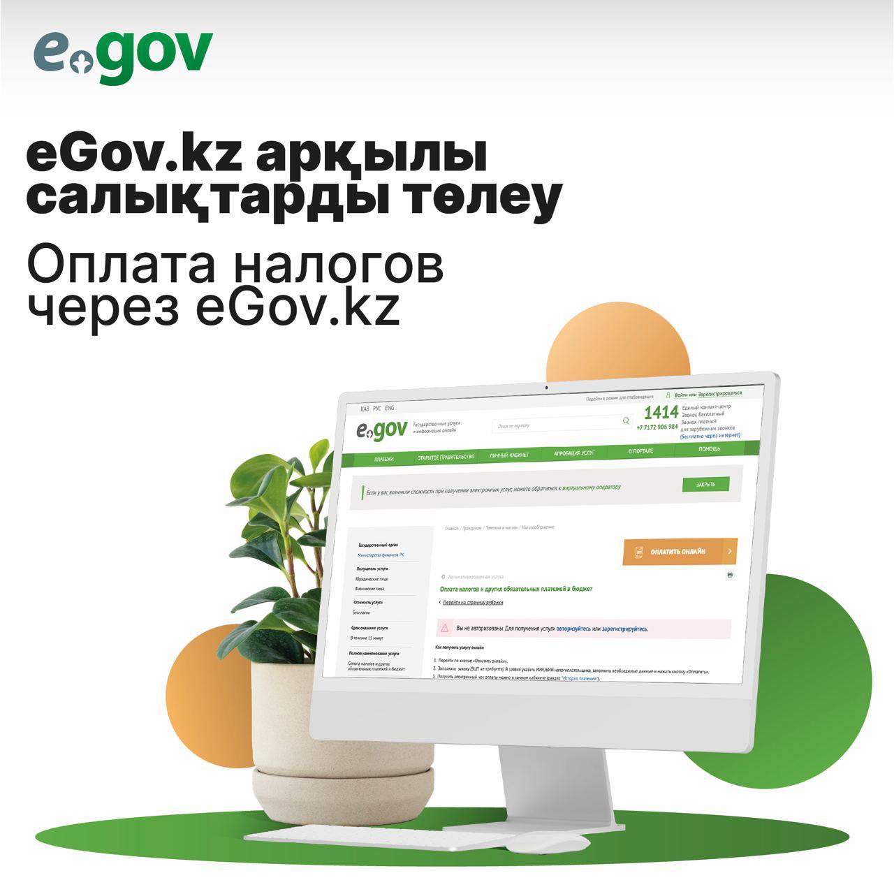 eGov.kz арқылы салықтарды төлеу